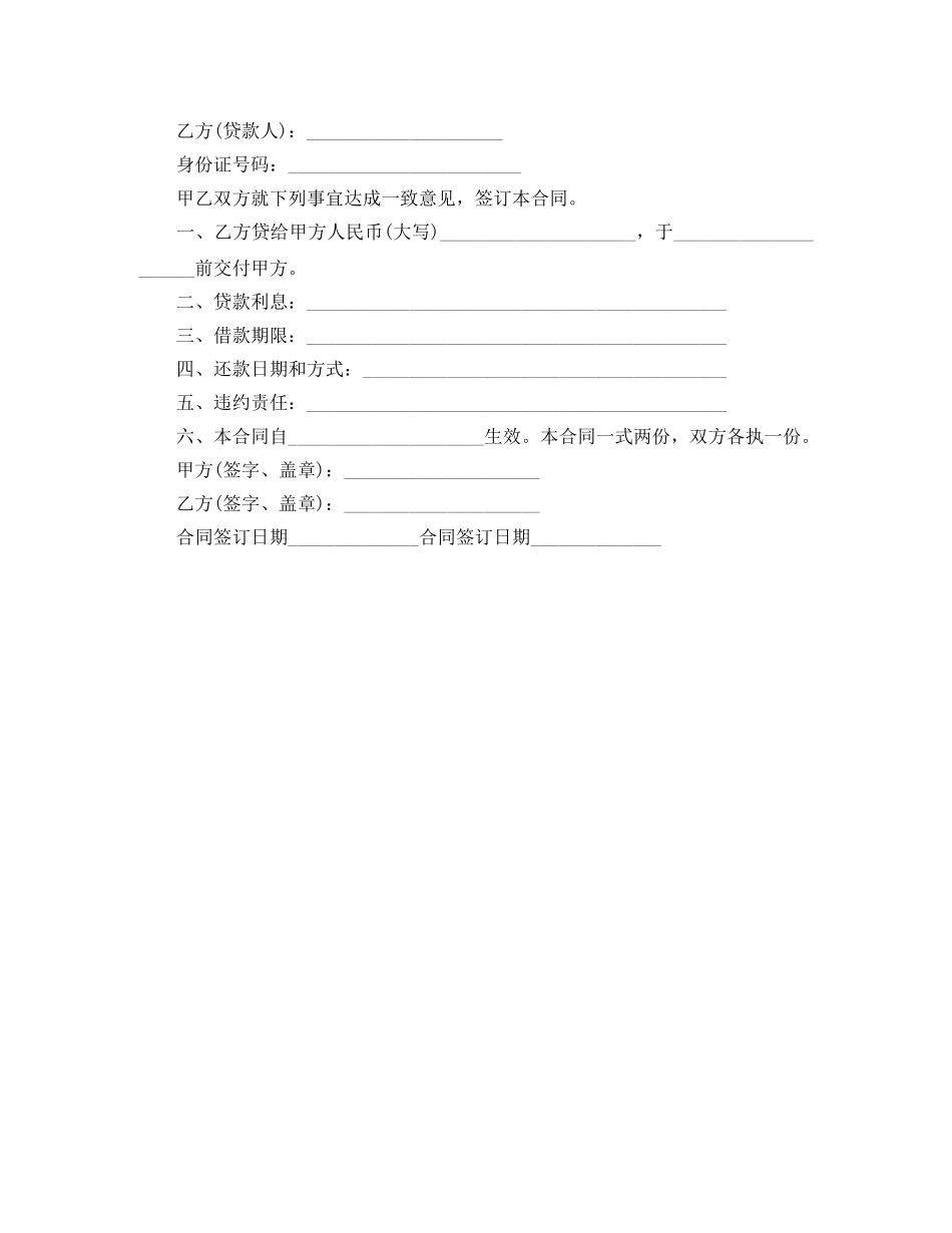 民间个人借款合同怎样合法 _第2页