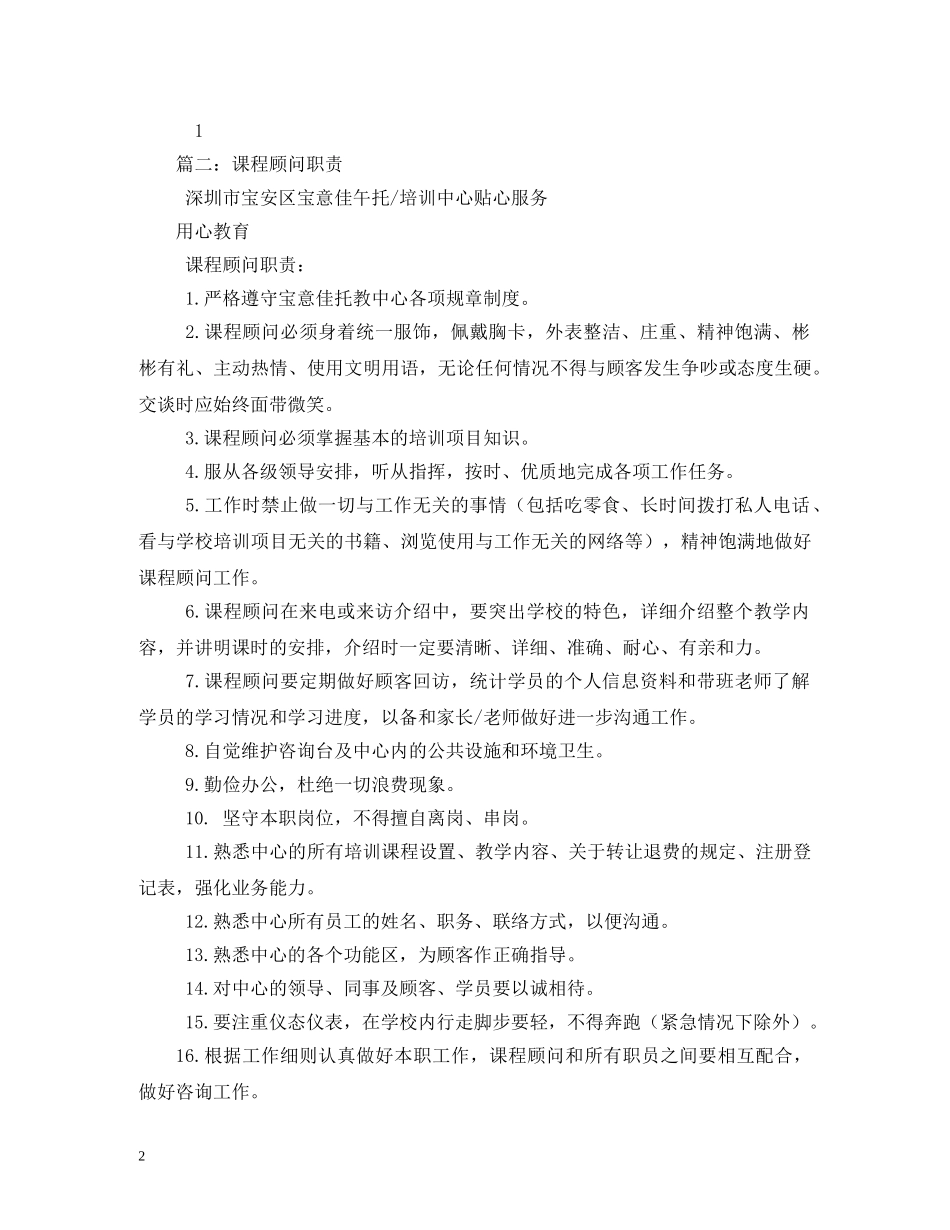 课程顾问岗位职责 _第2页