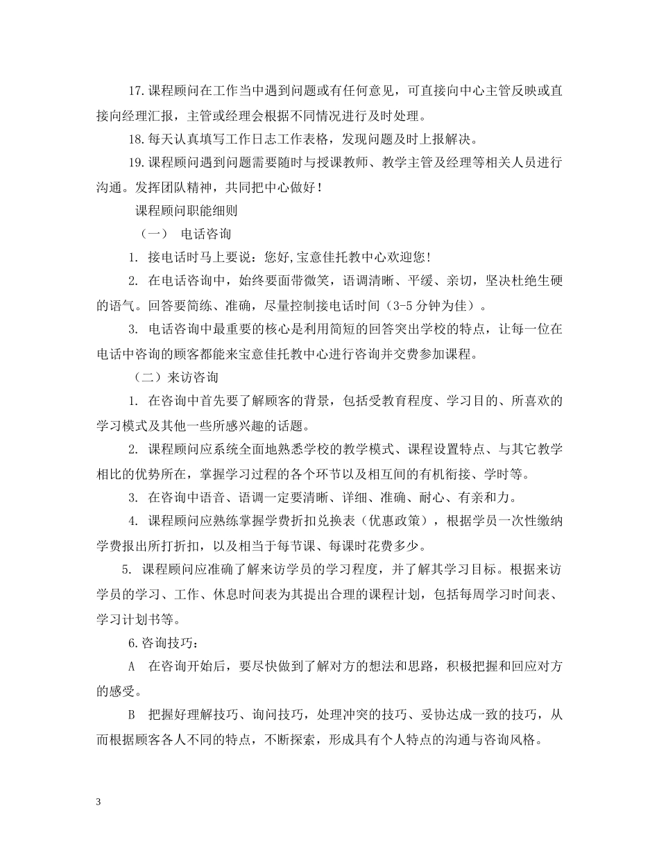 课程顾问岗位职责 _第3页