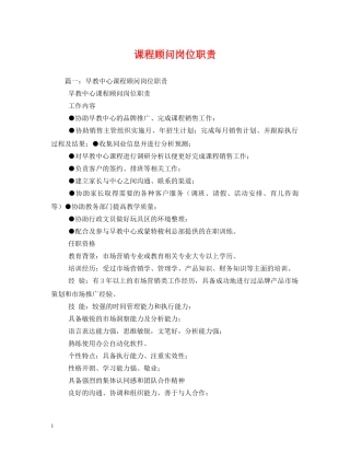 课程顾问岗位职责 