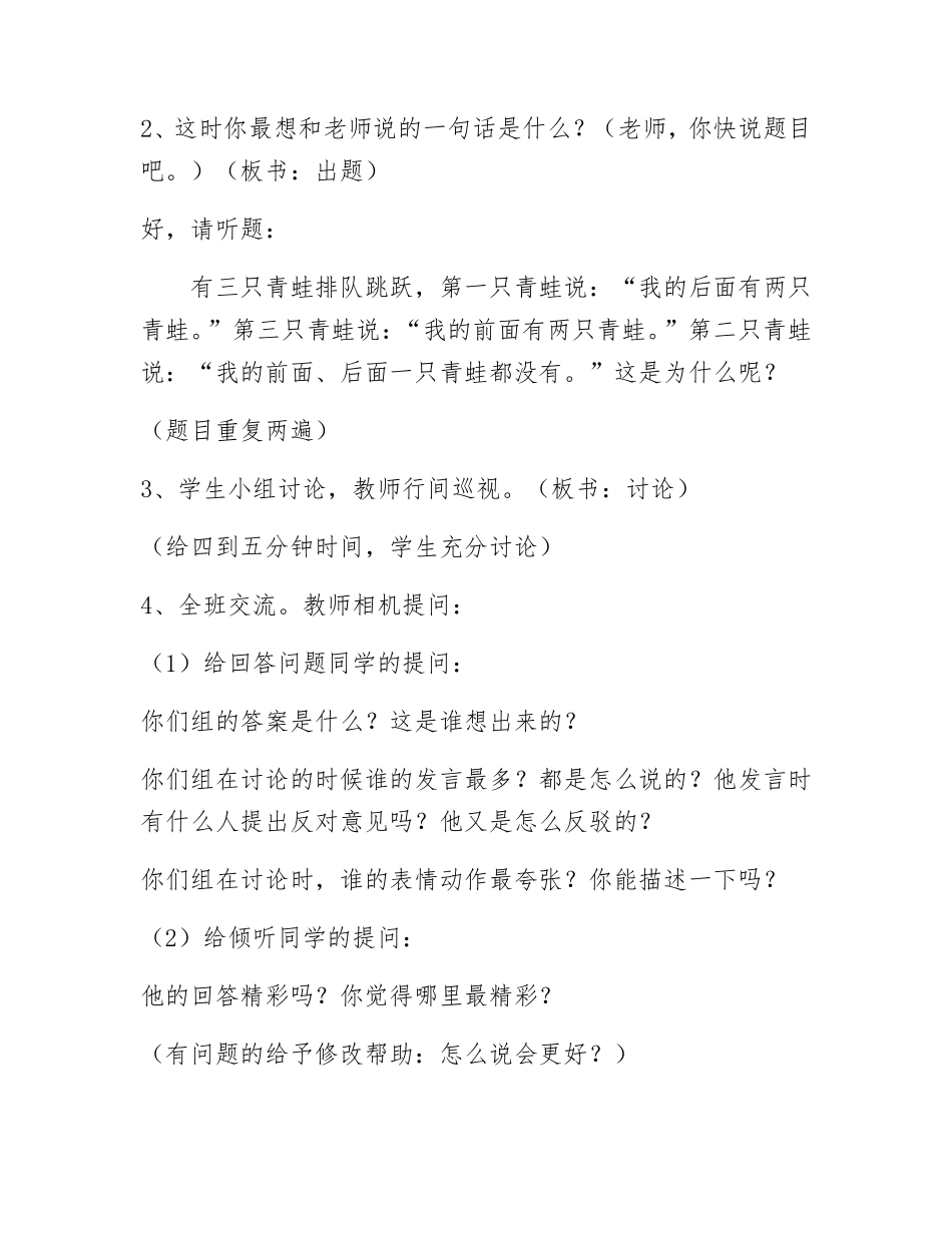 有趣的智力题_第2页