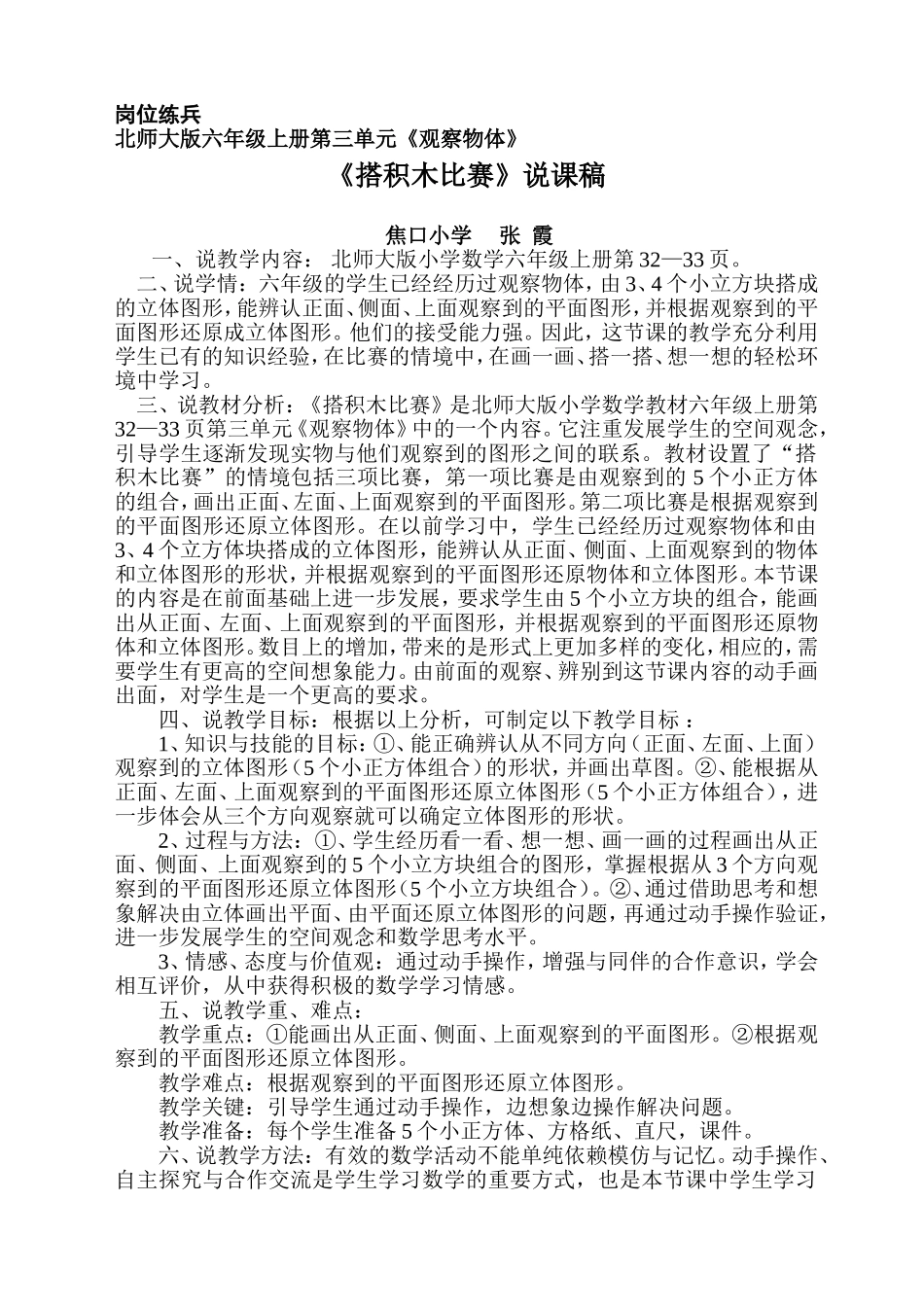 搭积木比赛说课稿_第1页