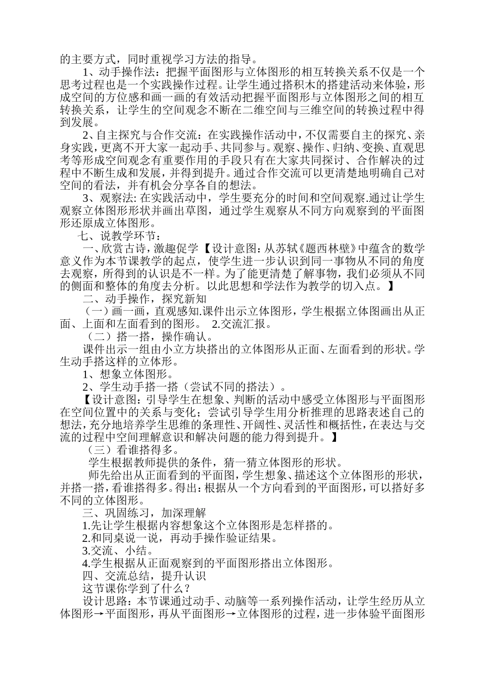 搭积木比赛说课稿_第2页