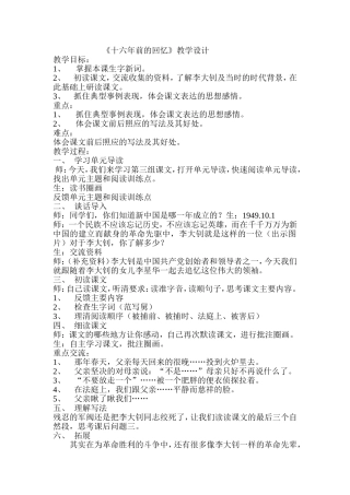 十六年前的回忆教学设计