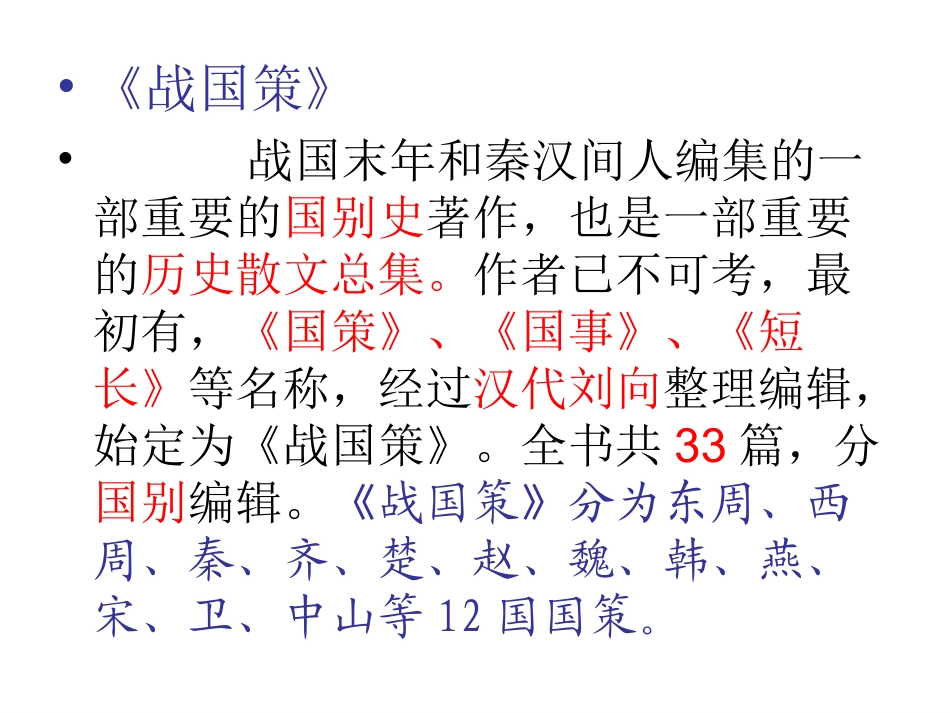 周忌讽齐王纳谏_第3页