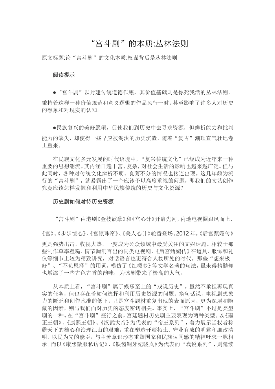 宫斗剧的本质_第1页