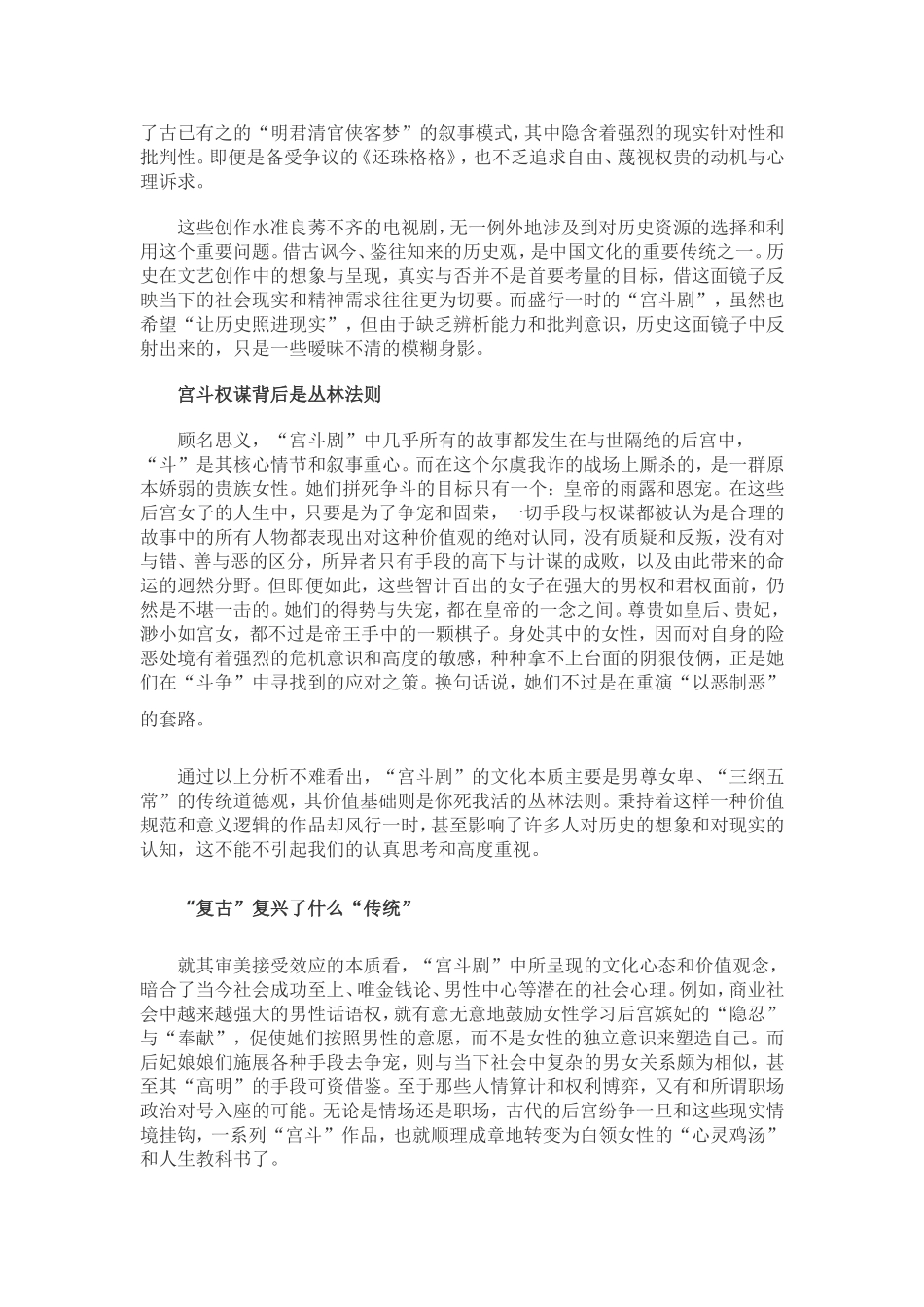 宫斗剧的本质_第2页