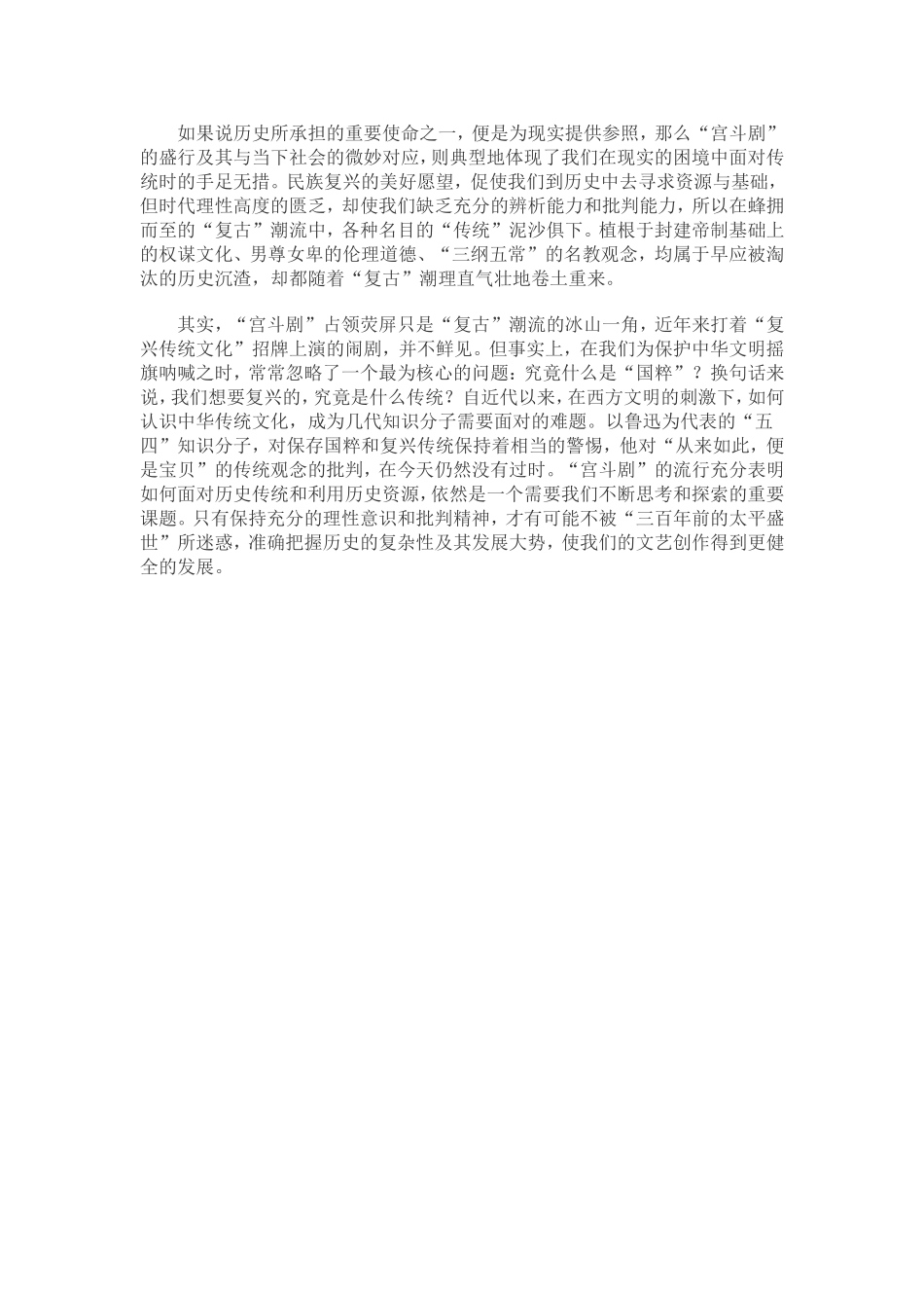 宫斗剧的本质_第3页