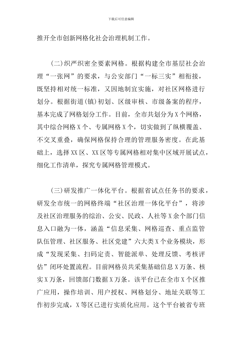 全市创新网格化社会治理机制-工作汇报_第2页