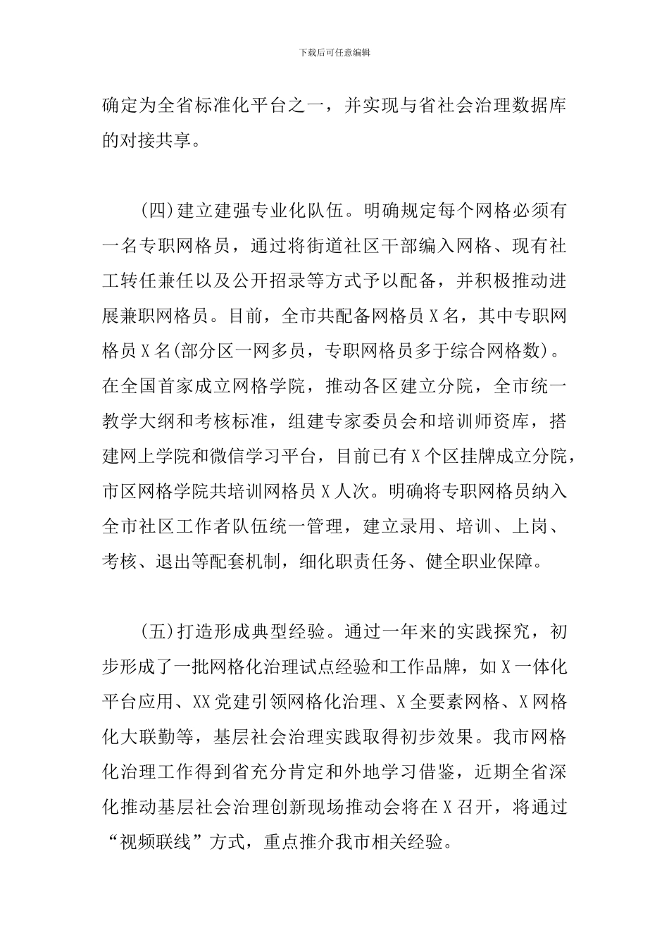 全市创新网格化社会治理机制-工作汇报_第3页