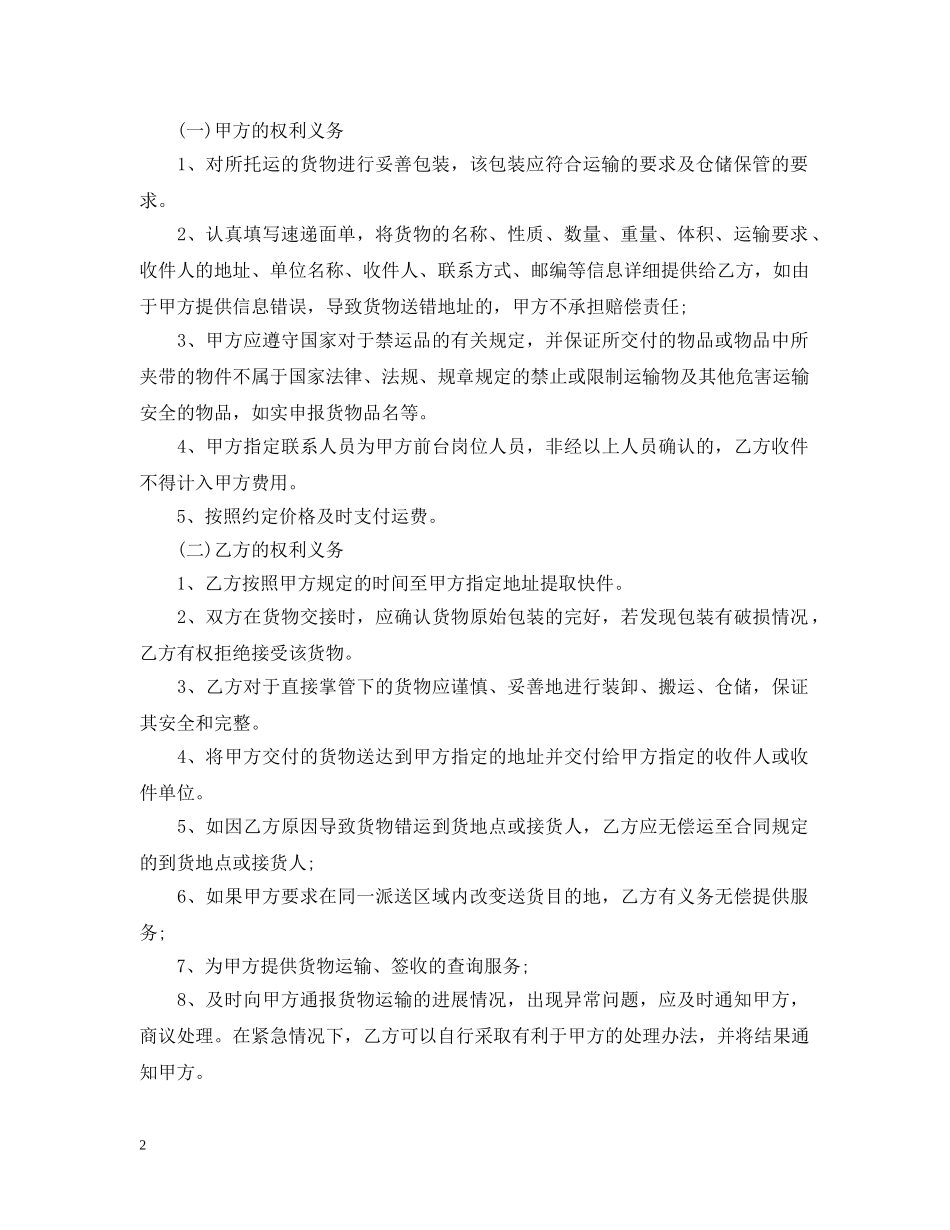 快件运输合同2 _第2页