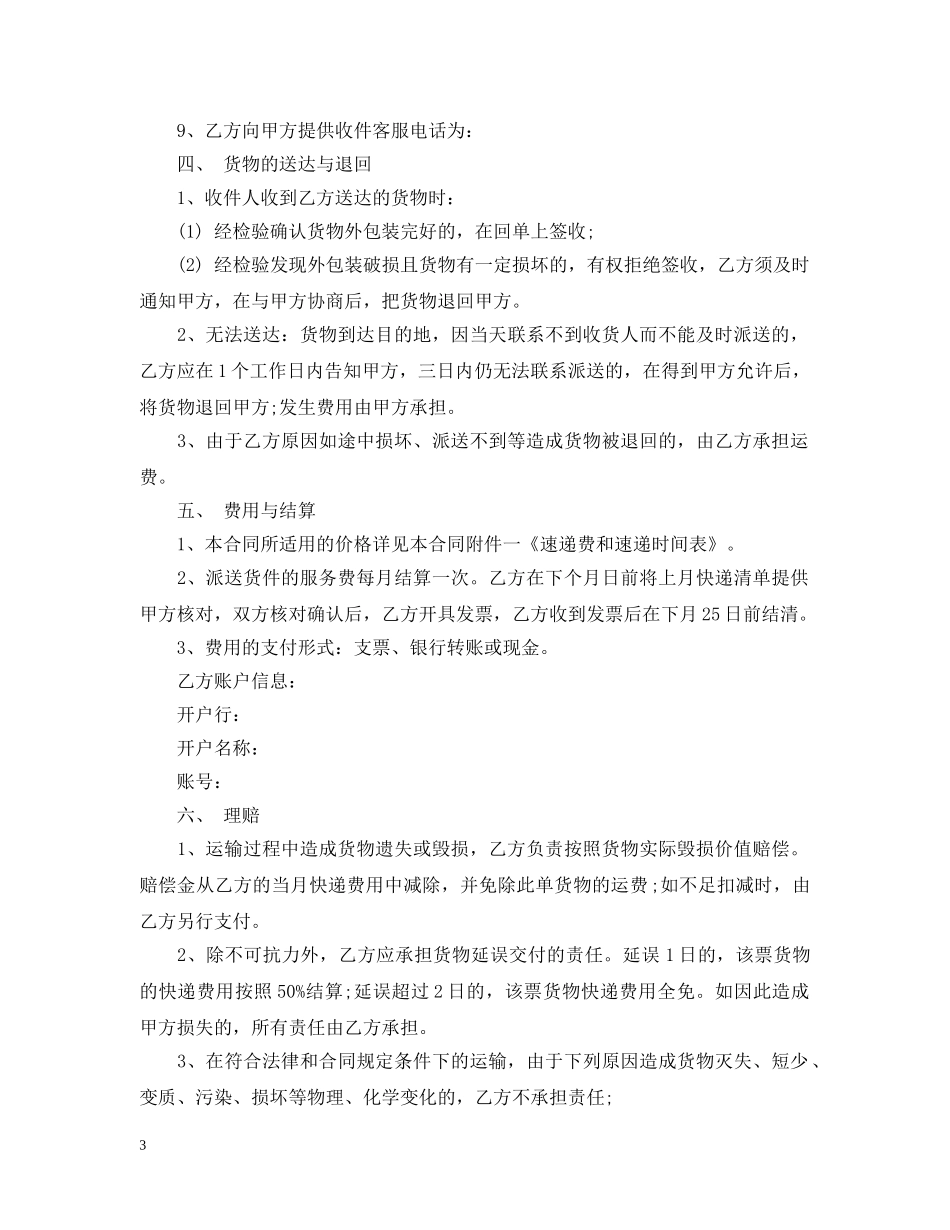 快件运输合同2 _第3页