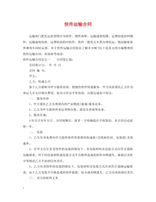 快件运输合同2 