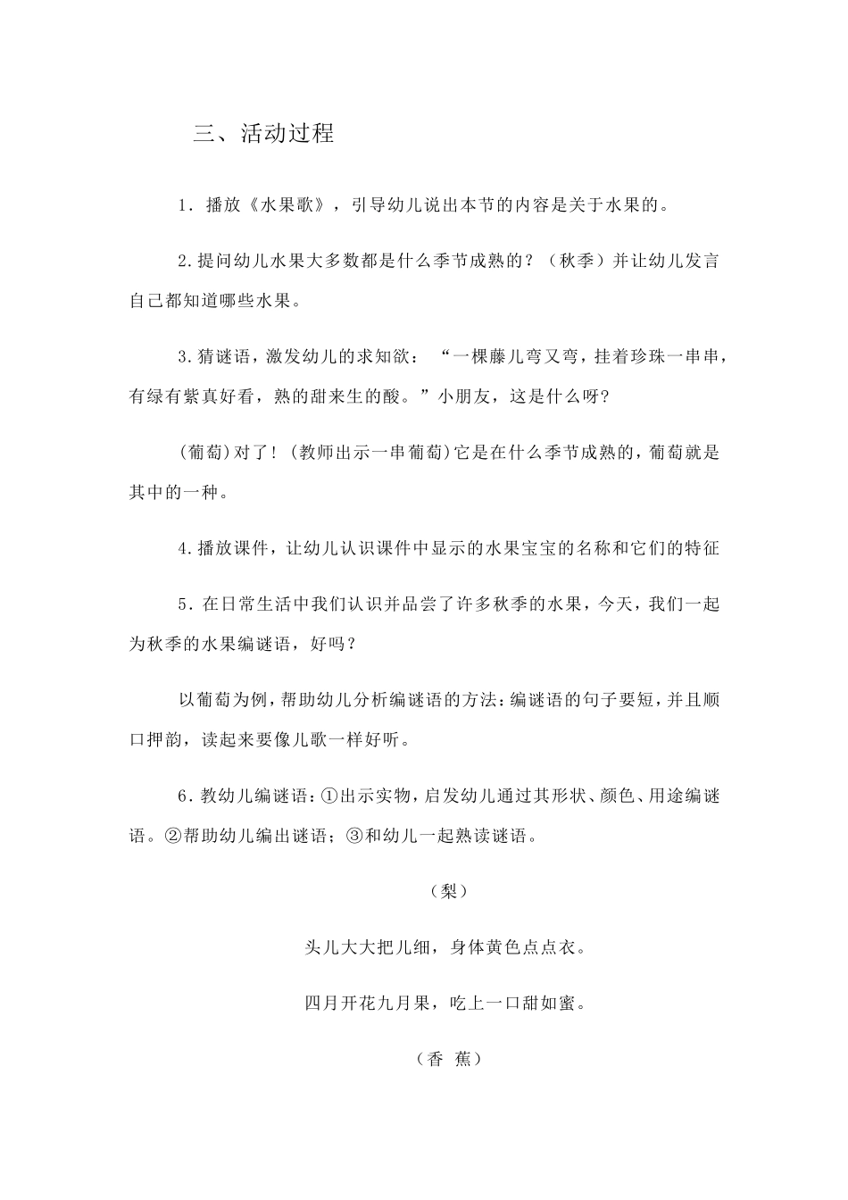 大班语言秋天的水果教案_第3页