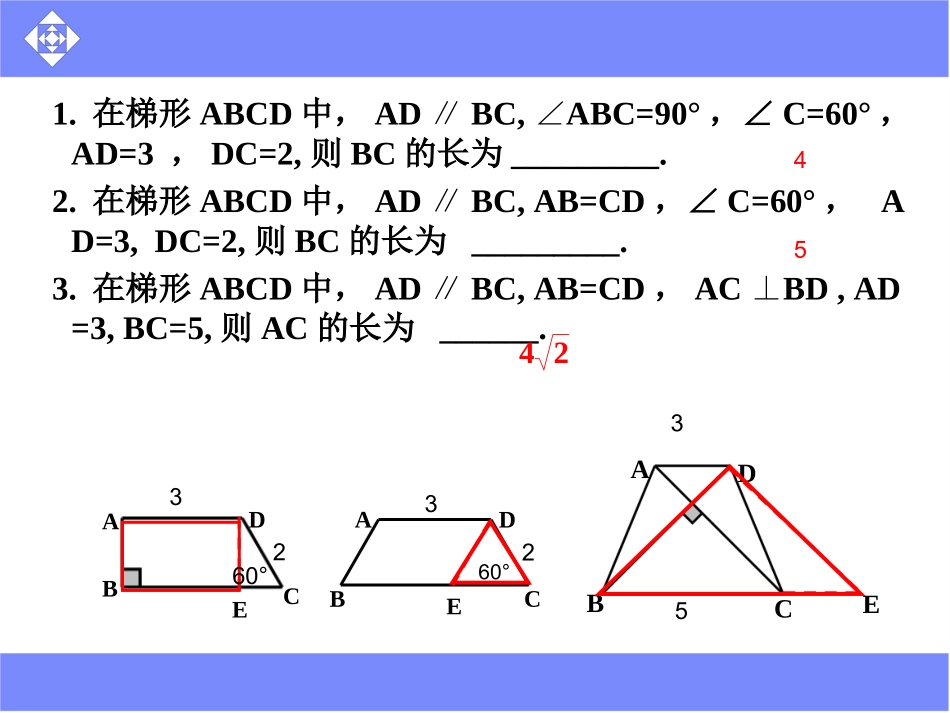 梯形专题课件_第2页