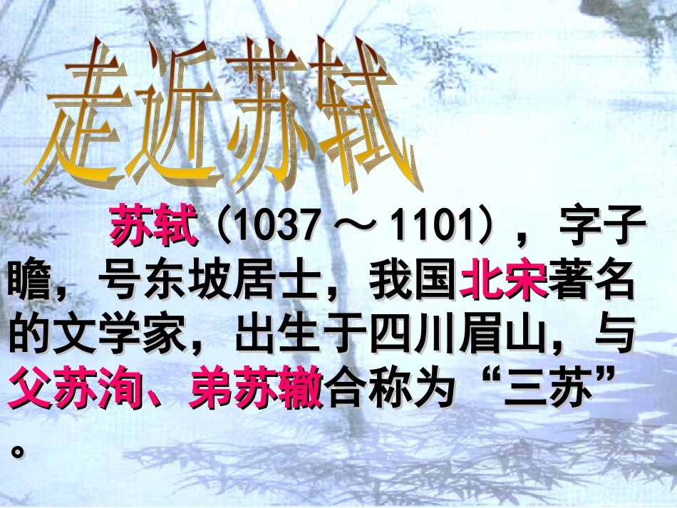 记承天寺夜游王钰_第2页