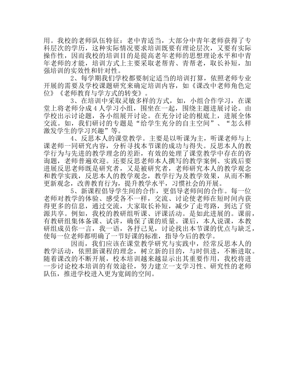 教师个人参考计划总结校本培训学习心得 _第2页