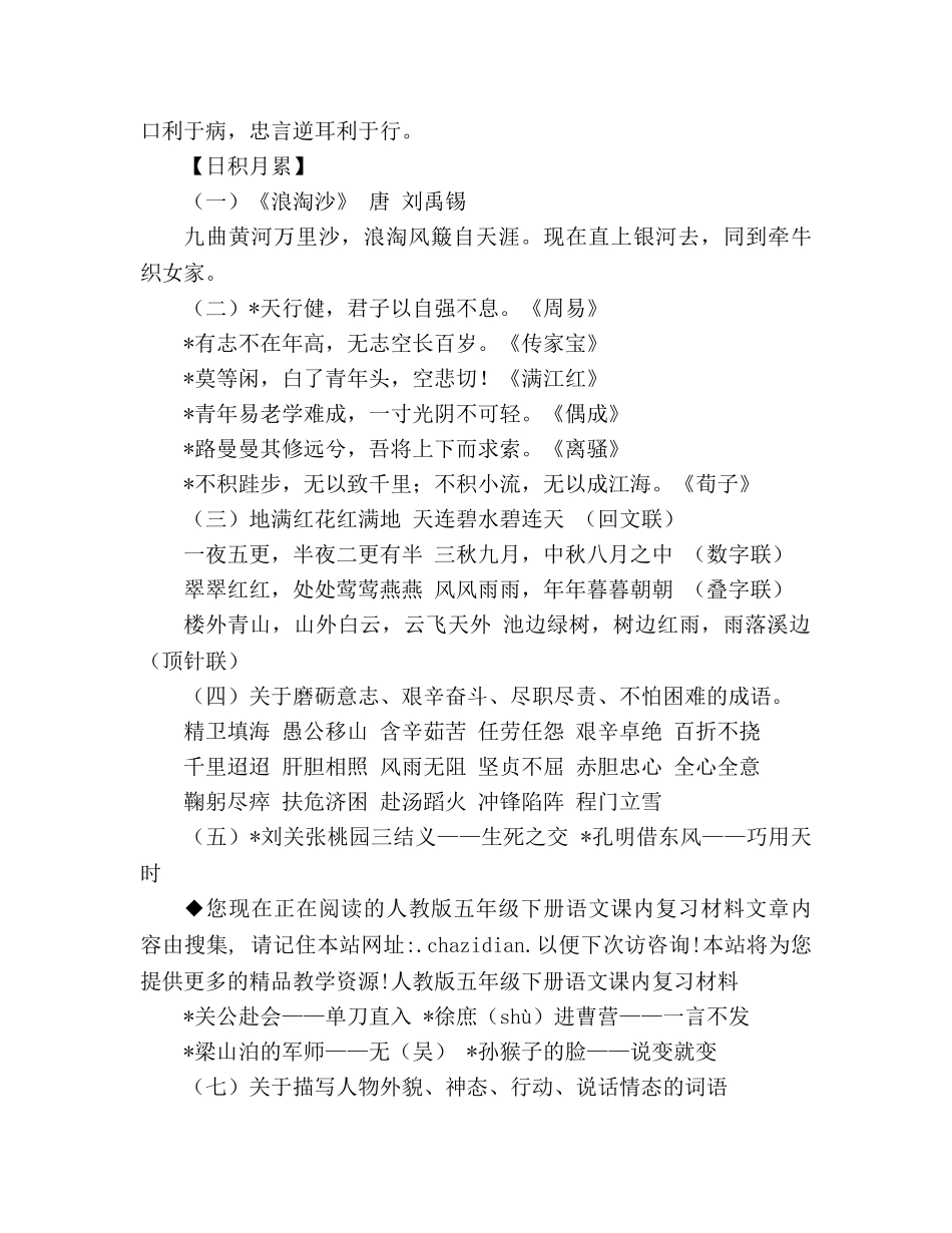 教案人教版五年级下册语文课内复习资料 _第2页