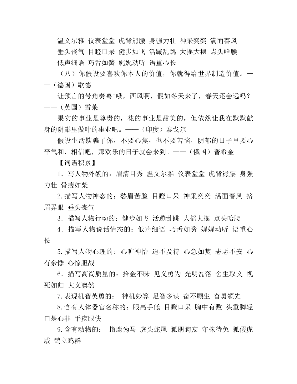 教案人教版五年级下册语文课内复习资料 _第3页