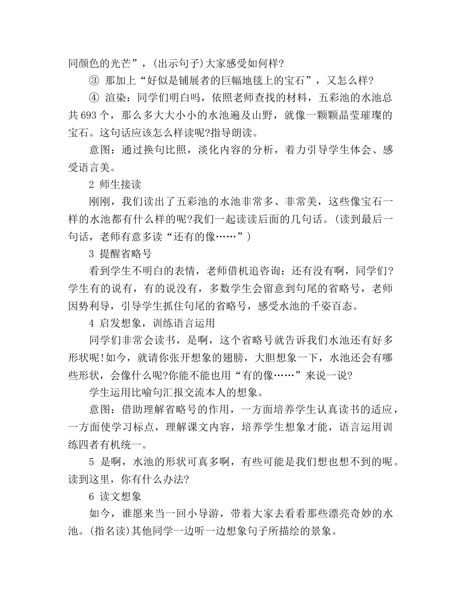 教案人教大纲版四年级上册语文《五彩池》教学设计 _第3页