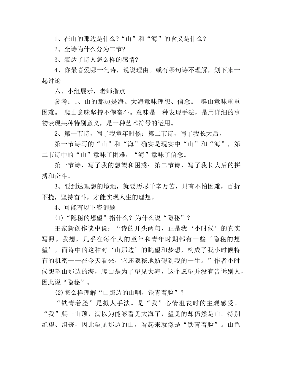 教案人教版七年级语文上册《在山的那边》 _第3页