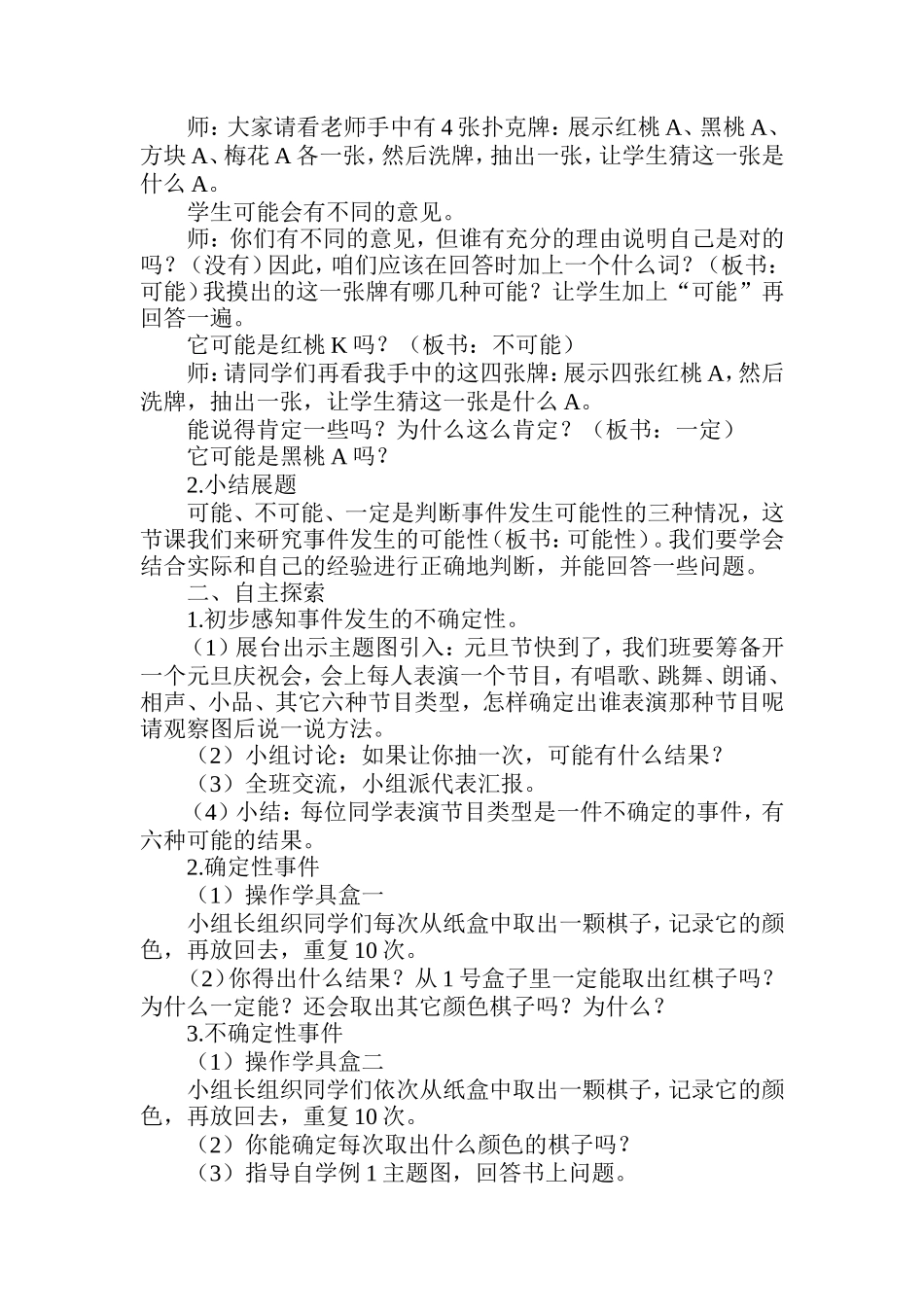 四年级数学《可能性》教学设计_第2页