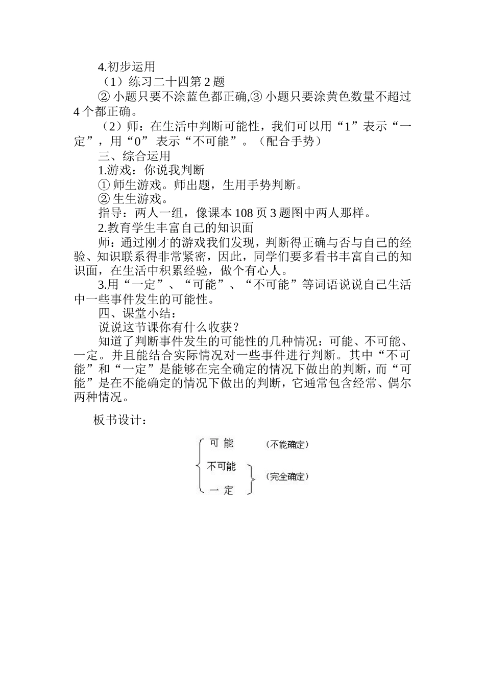 四年级数学《可能性》教学设计_第3页