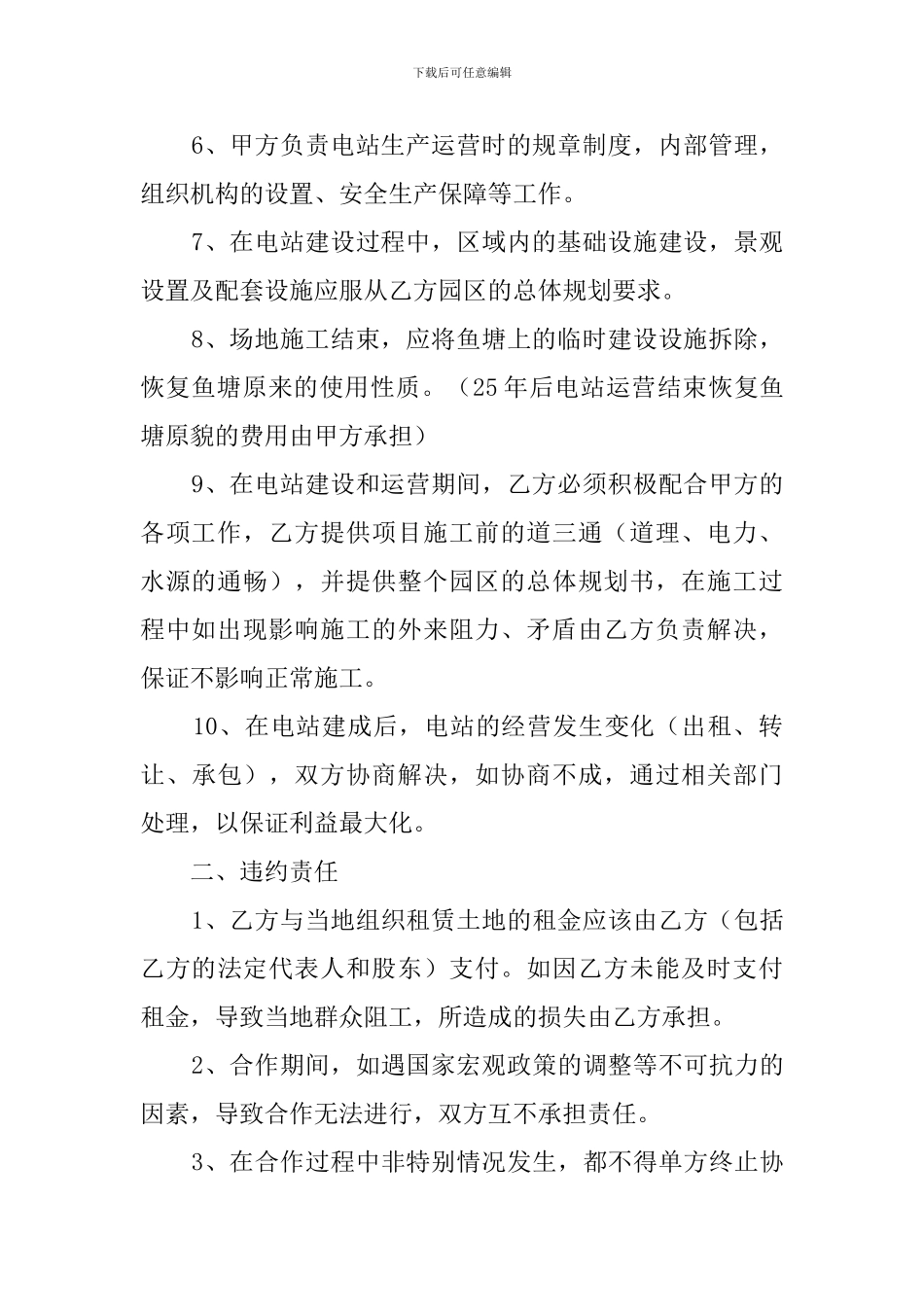 发电项目土地租赁协议模板_第2页