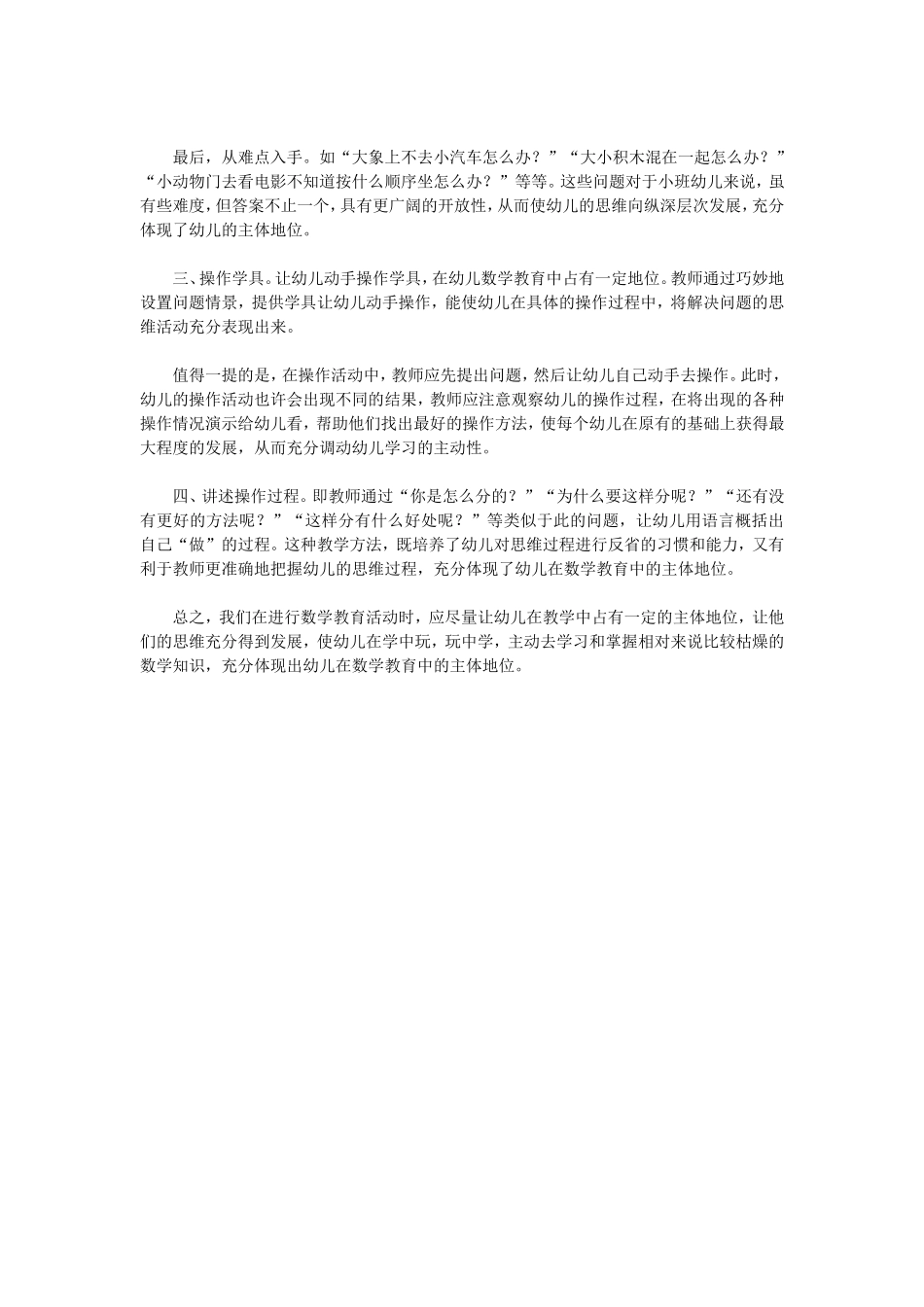 浅谈数学教育中幼儿的主体地位_第2页