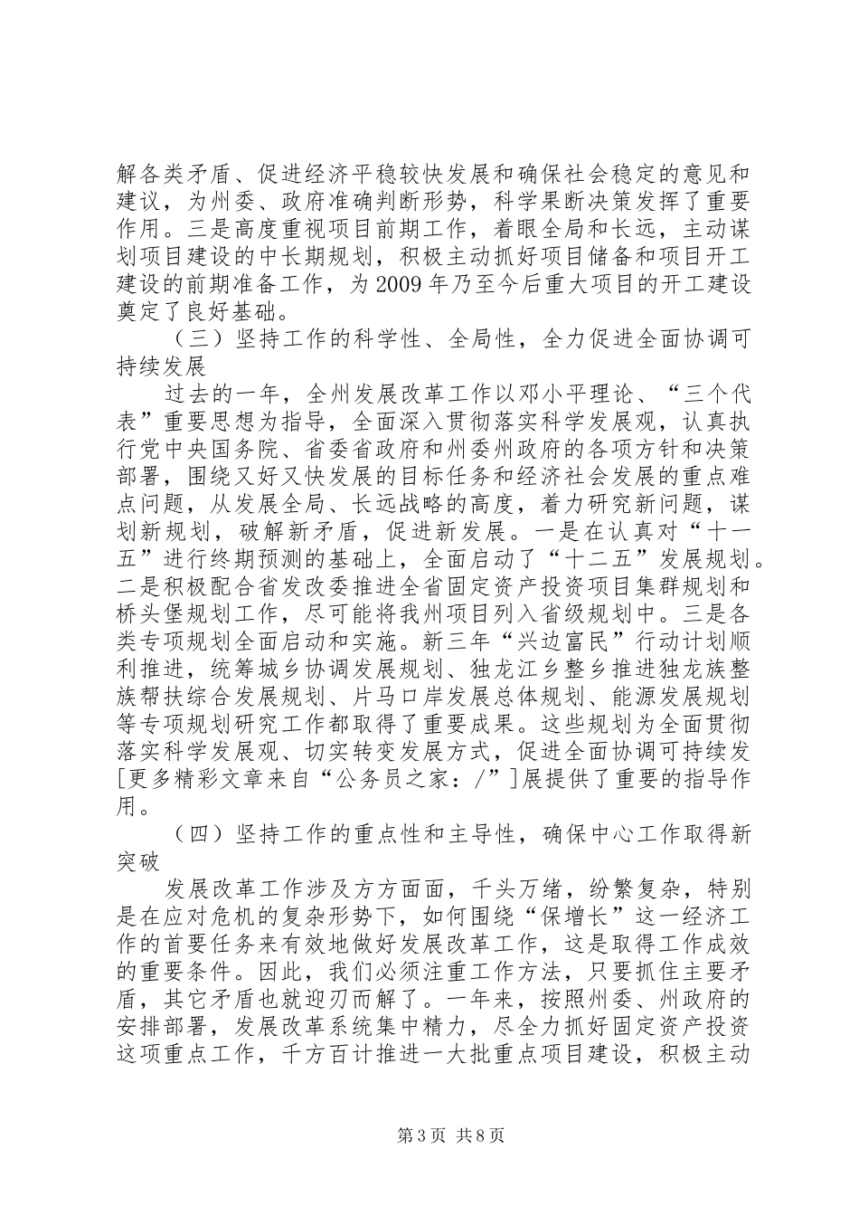 发改委在发展改革工作会议讲话发言_第3页