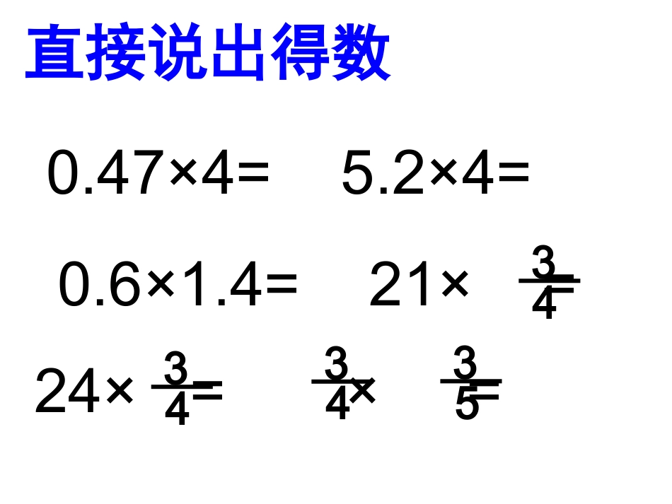分数乘法例5_第2页