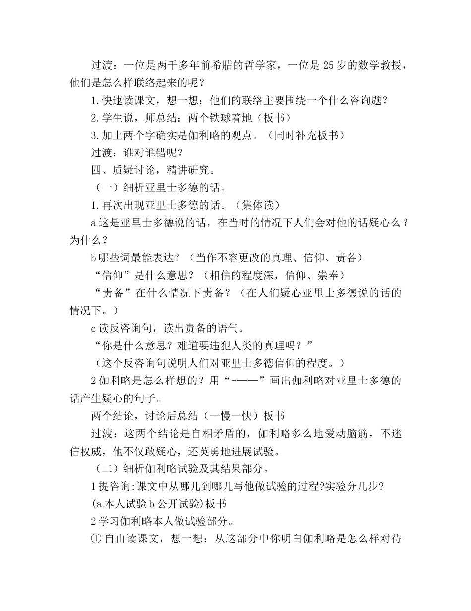 教案人教版四年级语文下册第七单元《两个铁球同时着地》设计 _第3页