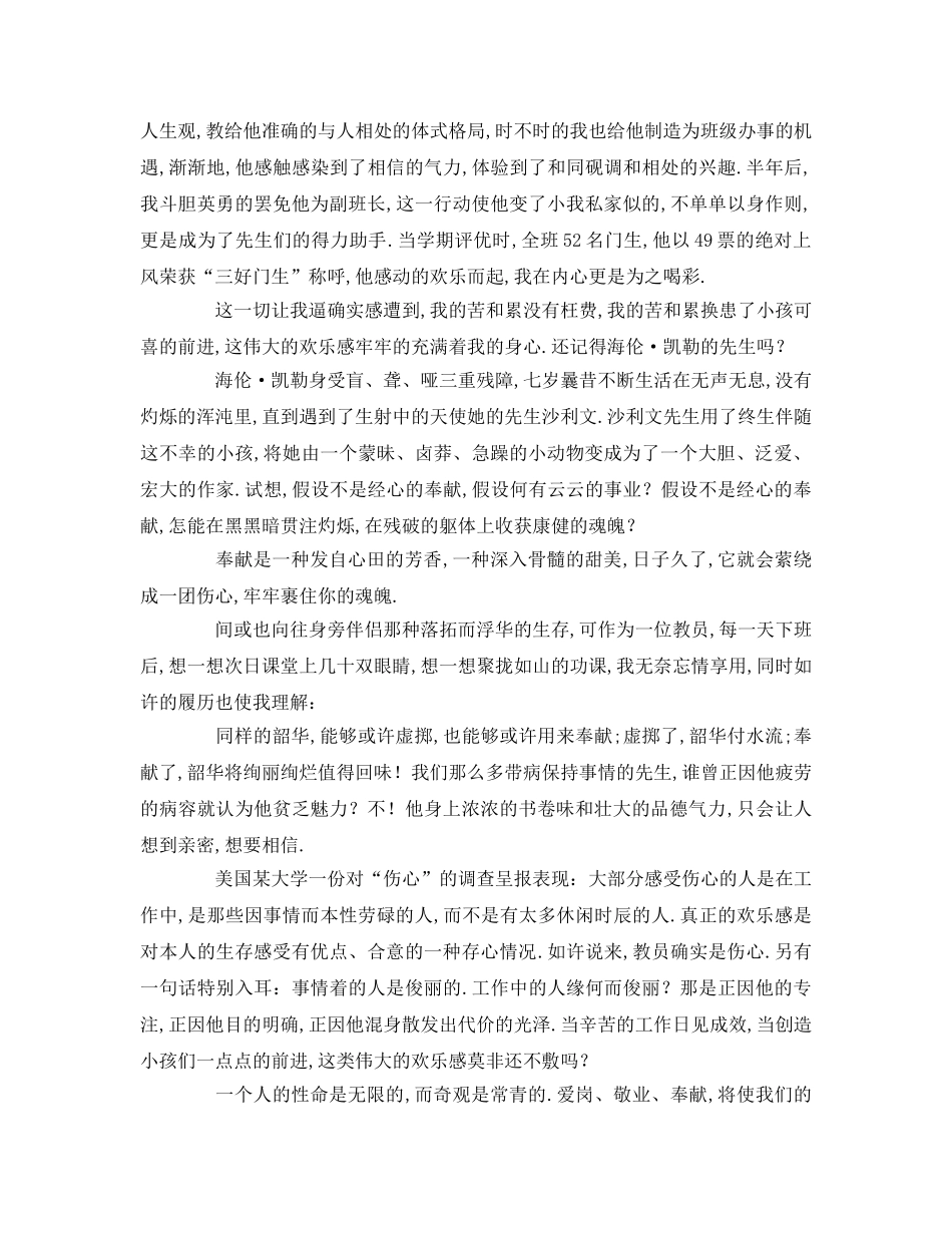 关于奉献的参考发言稿 _第2页