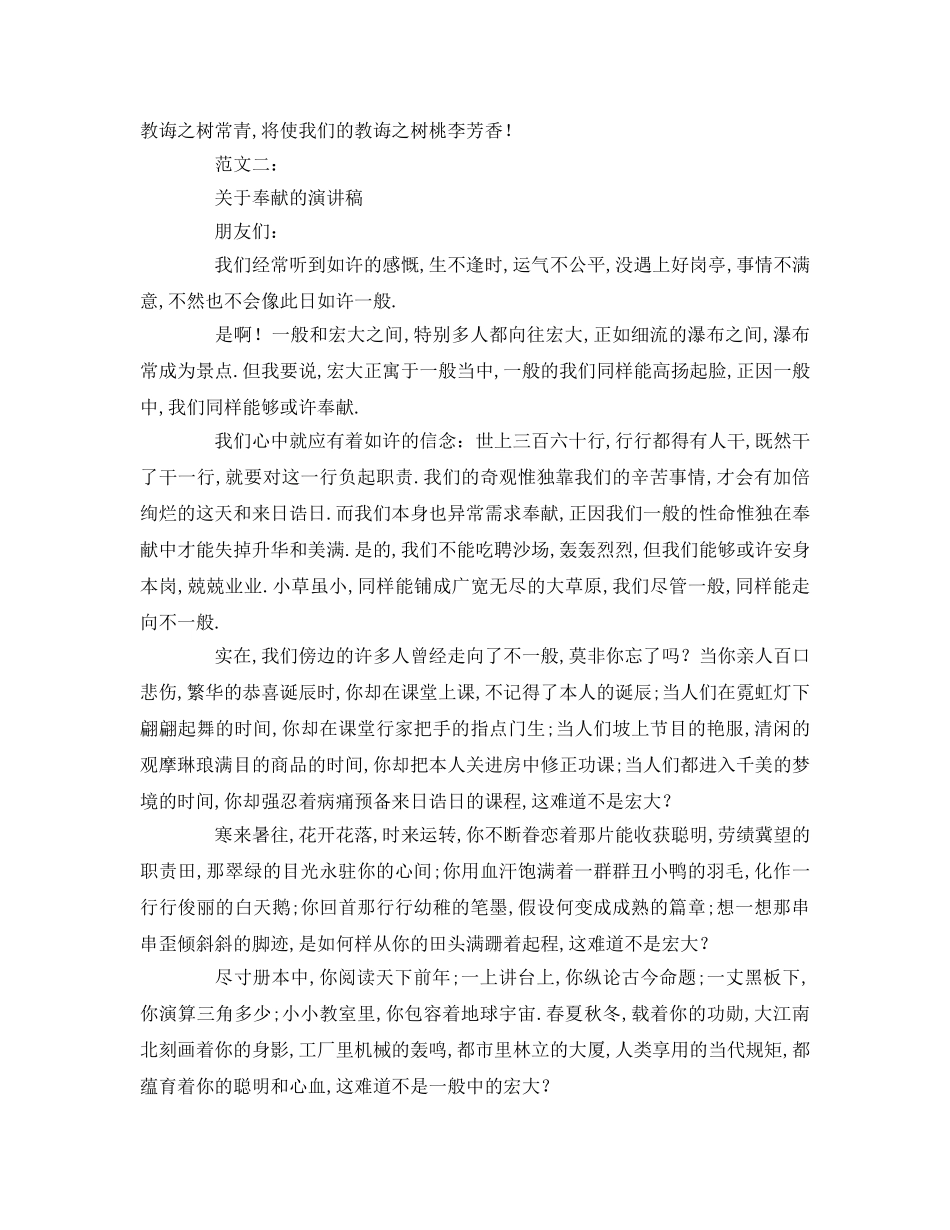 关于奉献的参考发言稿 _第3页