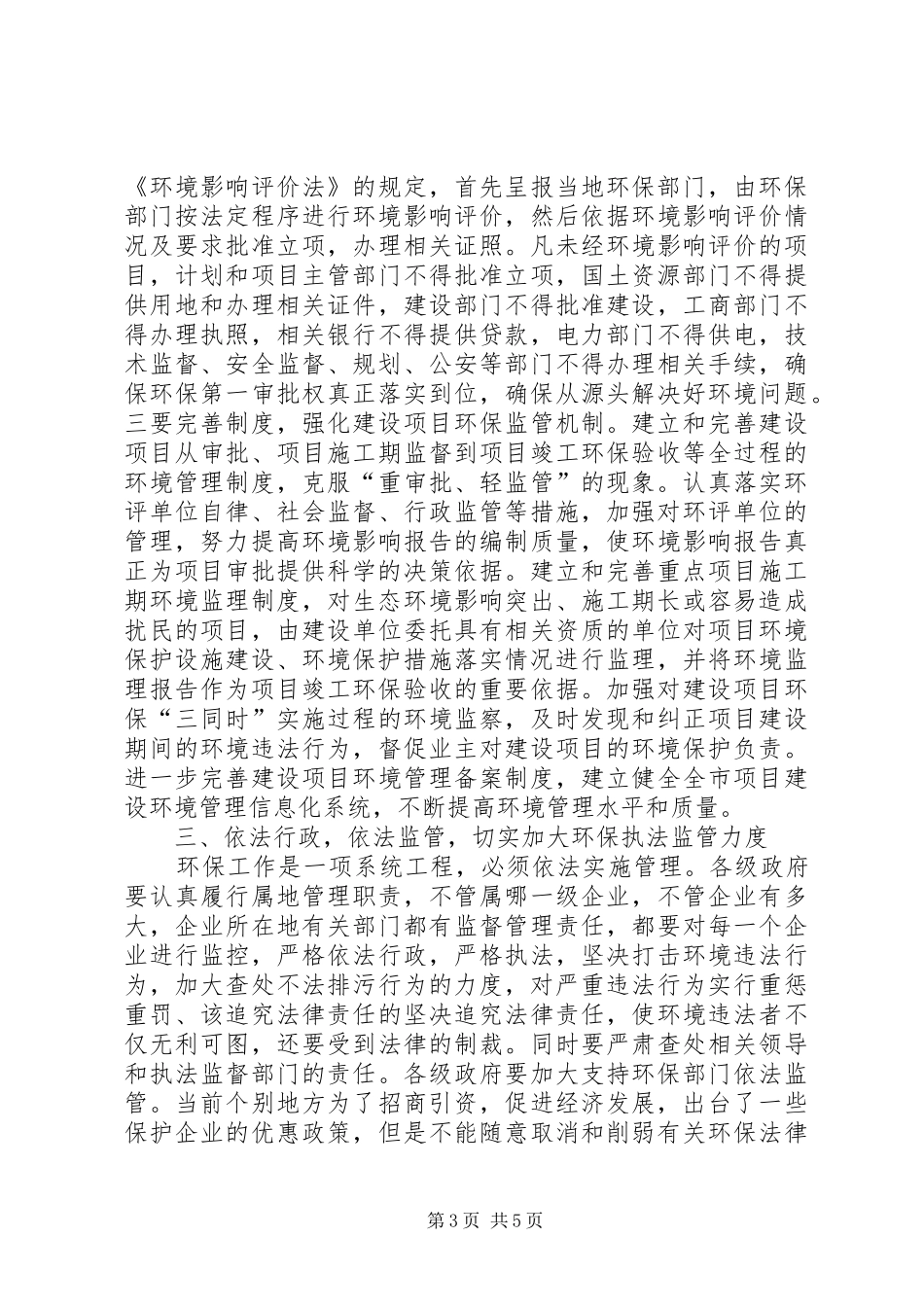 全市环境保护工作电视电话会上的讲话发言_第3页