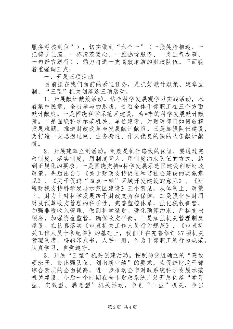 干部纪律作风整顿教育会议讲话发言_第2页