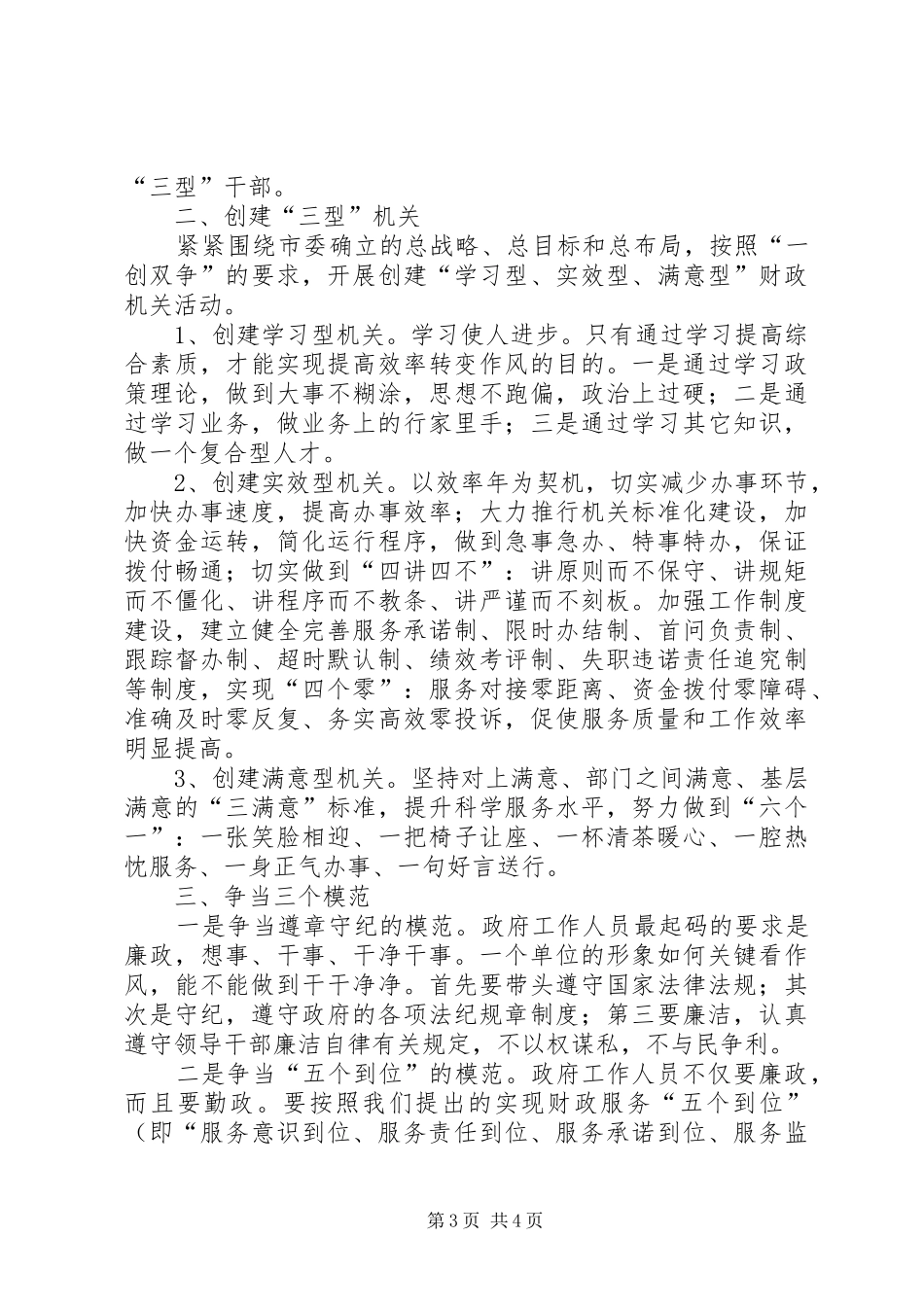 干部纪律作风整顿教育会议讲话发言_第3页