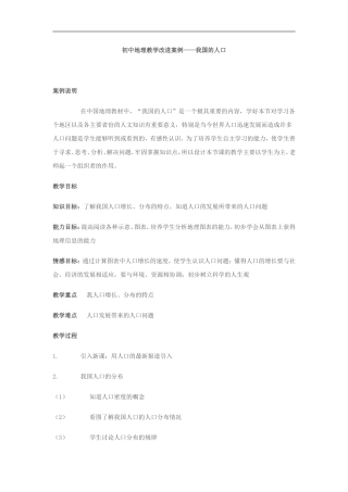初中地理教学改进案例