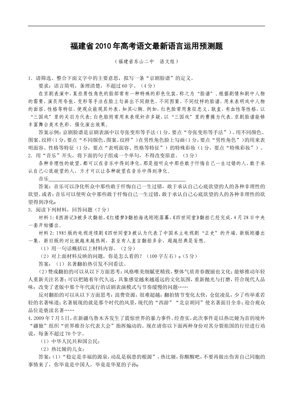 语言运用新题_第1页