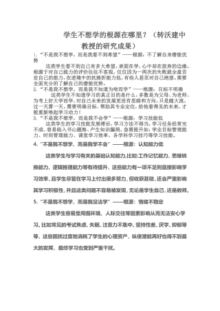 学生不想学生不想学的根源在哪里