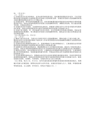 内蒙古呼和浩特市2011高三政治第一次调研考试扫描版旧人教版