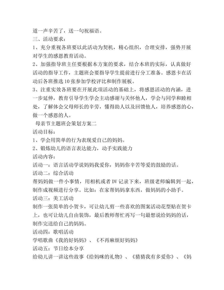 母亲节主题班会策划方案 _第2页