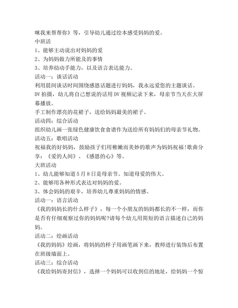 母亲节主题班会策划方案 _第3页