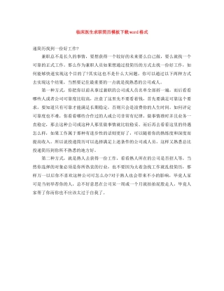 临床医生求职简历模板下载word格式