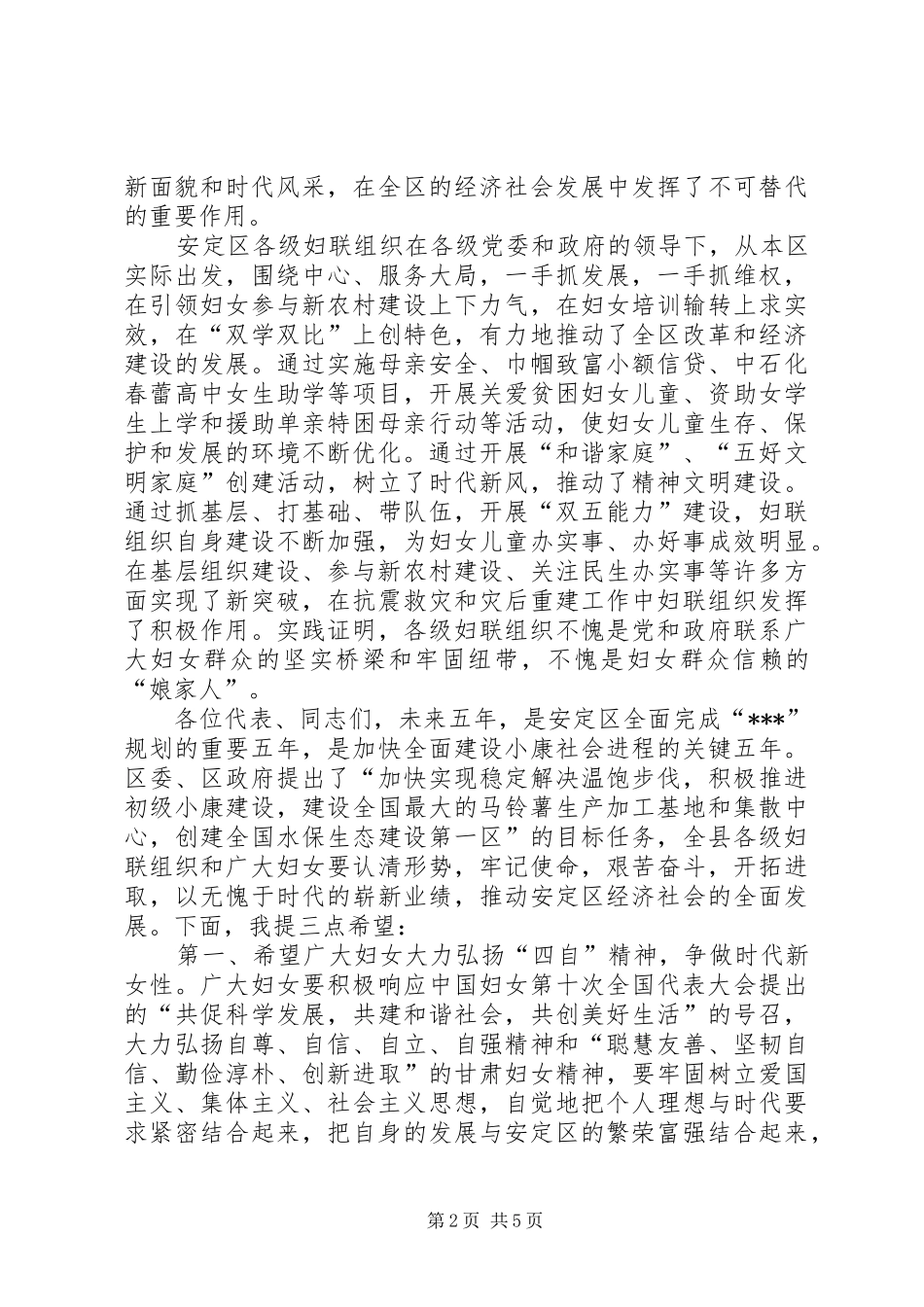 妇女代表大会讲话发言_第2页