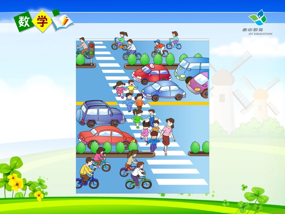 各数的认识课件_第2页