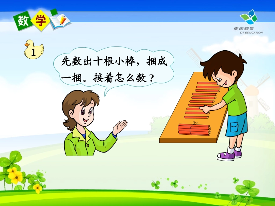 各数的认识课件_第3页