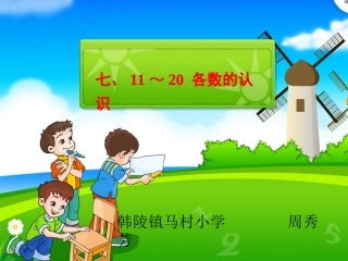 各数的认识课件