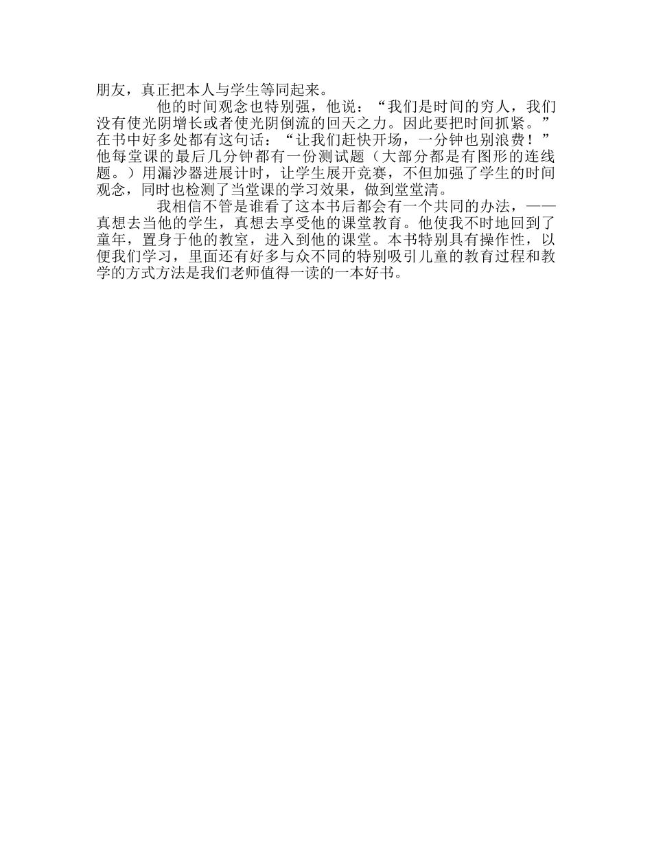 教师个人参考计划总结《孩子们，你们好！》 读后感 _第2页