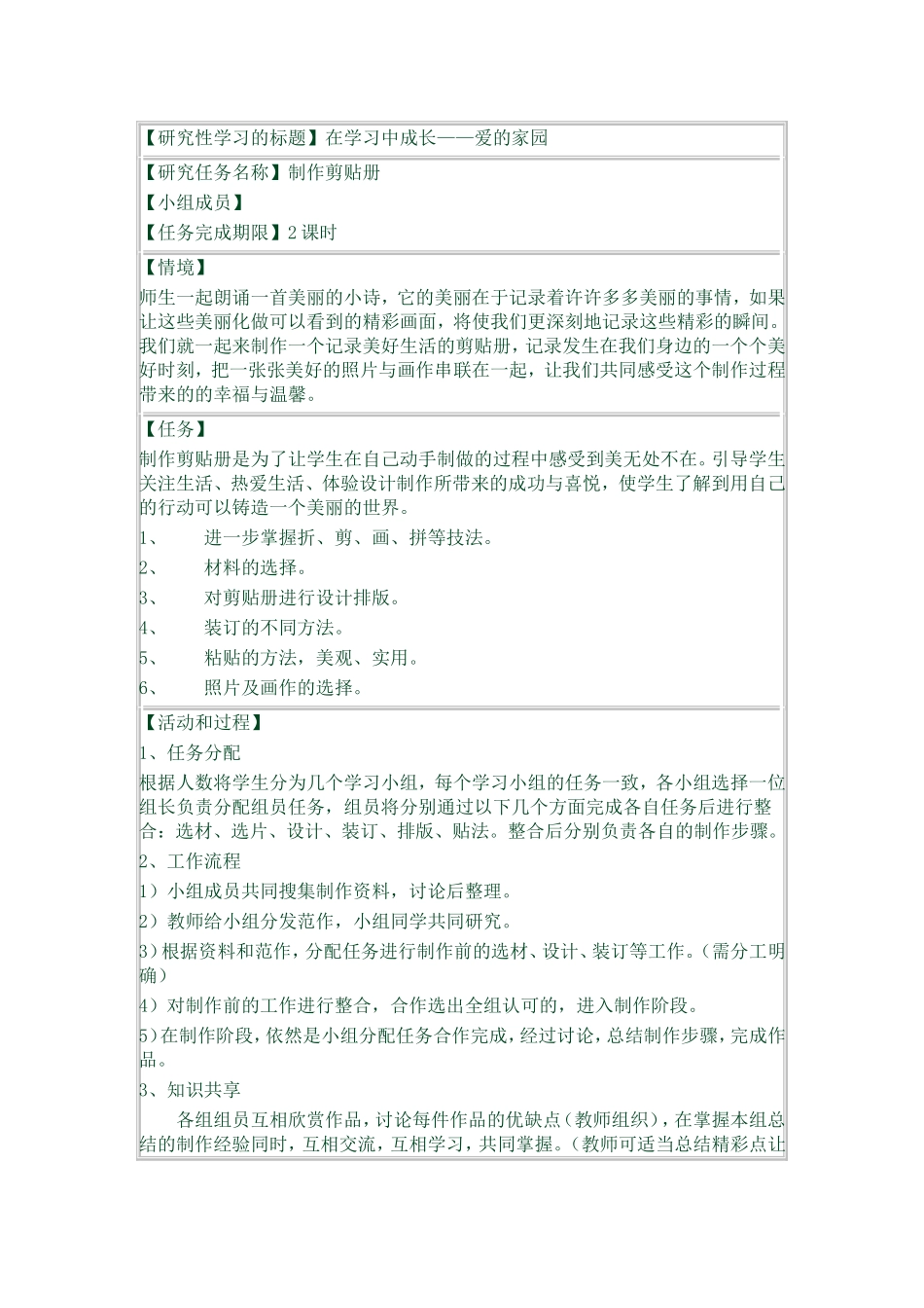 研究性学习的标题_第1页